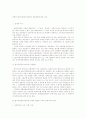 상법상 불이익변경금지원칙의 적용범위에 관한 고찰 1페이지