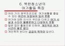 남북한 청소년의 여가생활 7페이지