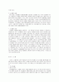 희랍민법개요의 물권법에 관하여 2페이지