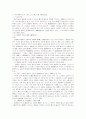 [인문과학] 유책배우자의 이혼청구권 3페이지