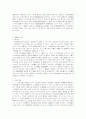 사용자의 배상책임에 관한 고찰 5페이지