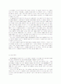사용자의 배상책임에 관한 고찰 9페이지