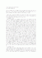 재판상이혼원인에 관한 고찰 15페이지