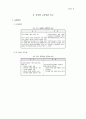 남북한 교육지표 비교분석 5페이지
