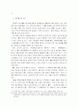김정일 국방위원장의 신사고론과 신진 엘리트 13페이지