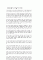 6자회담의 현실적 한계 2페이지