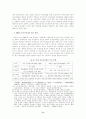 북한 7.1 경제관리개선조치와 농업개혁 11페이지