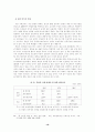 북한 7.1 경제관리개선조치와 농업개혁 16페이지