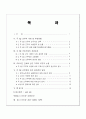 「경제계를 중심으로 본」 주5일 근무제의 시행방안과 효과에 대한 논쟁 2페이지