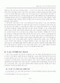 「경제계를 중심으로 본」 주5일 근무제의 시행방안과 효과에 대한 논쟁 6페이지