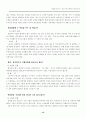 「경제계를 중심으로 본」 주5일 근무제의 시행방안과 효과에 대한 논쟁 15페이지