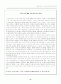 「경제계를 중심으로 본」 주5일 근무제의 시행방안과 효과에 대한 논쟁 17페이지
