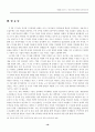 「경제계를 중심으로 본」 주5일 근무제의 시행방안과 효과에 대한 논쟁 21페이지