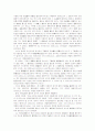 민법 제607조에 관한 사회기능적 고찰 6페이지