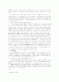 소유의 의사에 관한 민법상의 규정 5페이지