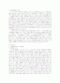소유의 의사에 관한 민법상의 규정 8페이지