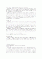 중화민국민법의 전권에 관한 연구 9페이지