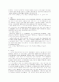 민법에 있어서의 남녀평등 5페이지