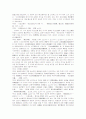 민법총칙의 통칙성에 관하여 11페이지