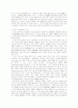 손해배상의 범위 및 방법에 관한 독일과 우리나라 민법 3페이지