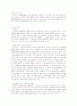 손해배상의 범위 및 방법에 관한 독일과 우리나라 민법 7페이지