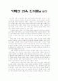 기독교교육인식론(팔머)서평 1페이지