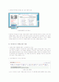 SK 커뮤니케이션즈의 싸이월드 마케팅적 접근 6페이지