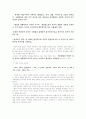 세대갈등의 양상이 사회와 사회구조에 미치는 영향과 변화 2페이지