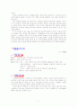 민촌이기영의 작품세계 7페이지