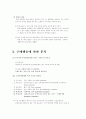 “브랜드가 소비자 행동에 미치는 영향” 6페이지