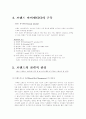 “브랜드가 소비자 행동에 미치는 영향” 7페이지