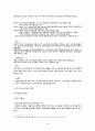 비교광고의 커뮤니케이션 현상을 분석 3페이지