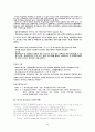 비교광고의 커뮤니케이션 현상을 분석 4페이지