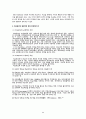 비교광고의 커뮤니케이션 현상을 분석 9페이지