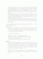 비교광고의 커뮤니케이션 현상을 분석 14페이지