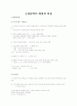 근세문학의 배경과 특징 1페이지