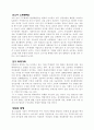 [서평]제 3 의 물결 6페이지