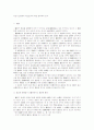 의료사고판례의 의료효과에 대한 법의학적 분석 1페이지