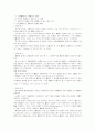의료사고판례의 의료효과에 대한 법의학적 분석 2페이지