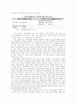 남북경협 어떻게 풀어가야 하나 6페이지