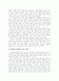 남북경협 어떻게 풀어가야 하나 7페이지