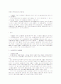 헌법상 공공복리원칙과 민법적용 1페이지
