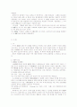 아세아제국의 혼인법 비교연구 2페이지