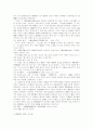 중공헌법에 나타난 주요강령에 관한 고찰 2페이지