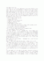 중공헌법에 나타난 주요강령에 관한 고찰 9페이지