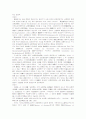 동양법사상의 과제와 방법 3페이지