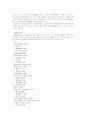 동양법사상의 과제와 방법 14페이지
