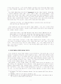 공각기동대(Ghost in the Shell)에 대한 철학적 감상 5페이지