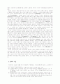 공각기동대(Ghost in the Shell)에 대한 철학적 감상 7페이지