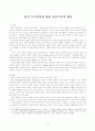 흄의 도덕철학에 대한 자연주의적 해석 1페이지